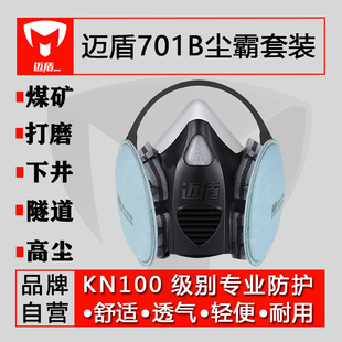 迈盾702B防尘口罩KN100工业防粉尘面罩打磨煤矿电焊防烟隧道井下