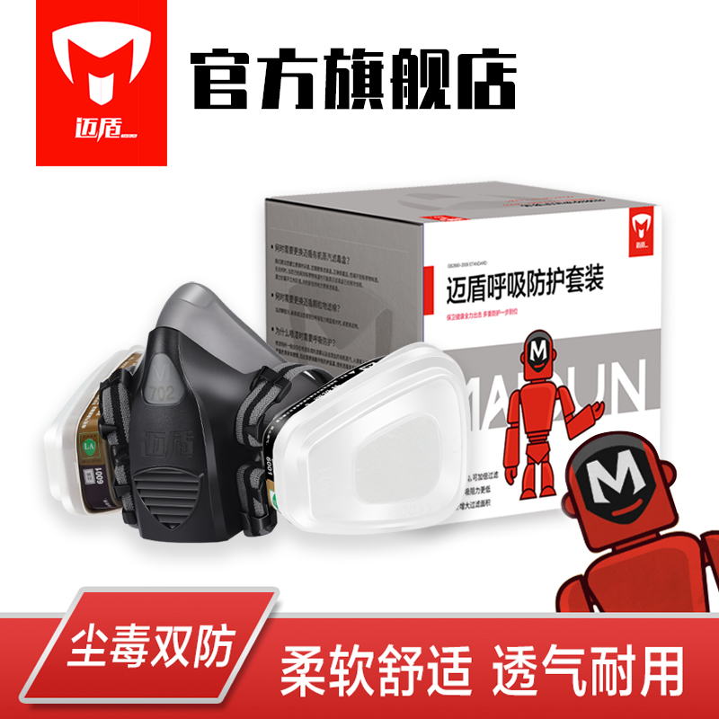 迈盾防毒面具升级透气性耐用性