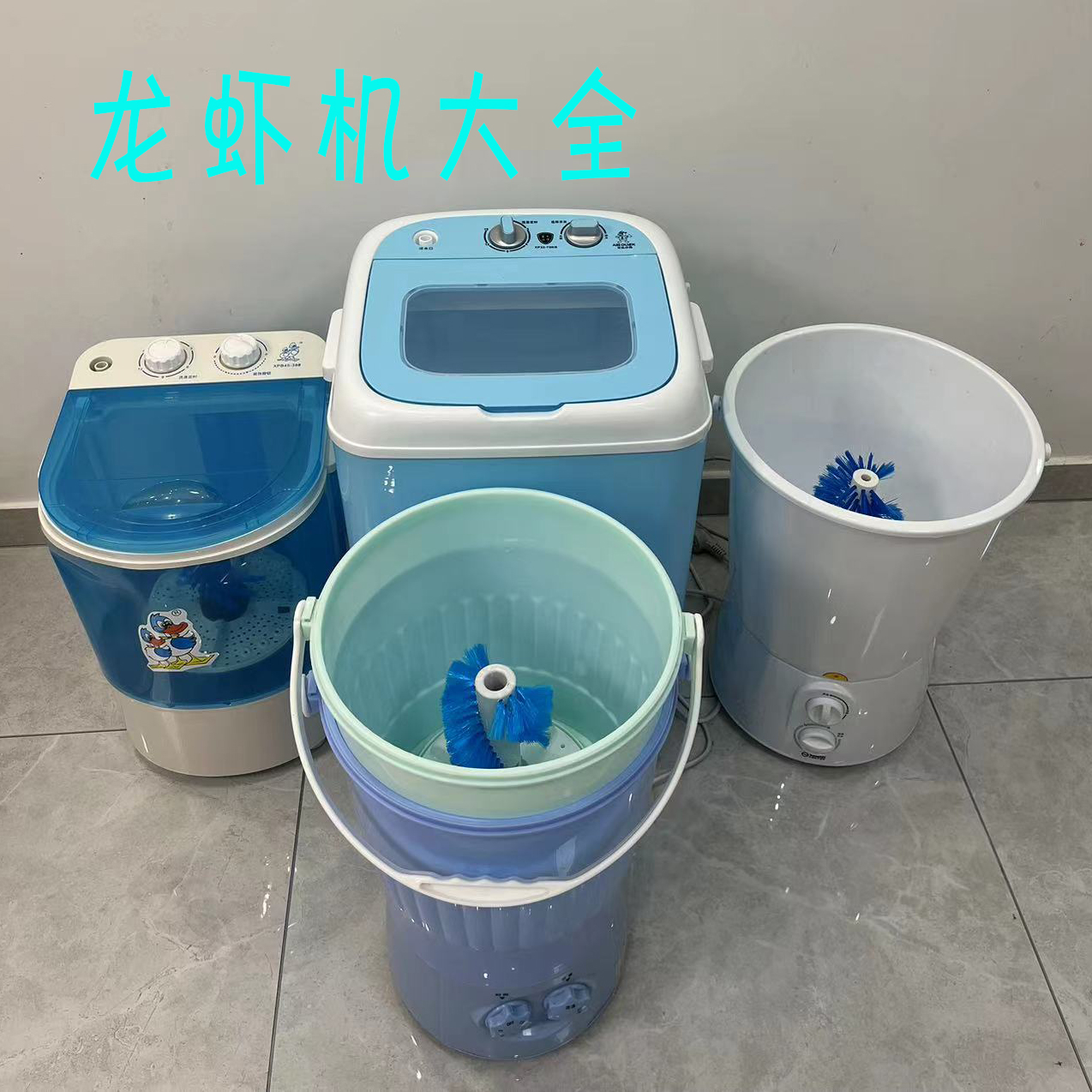 智能洗小龙虾神器家用商用洗虾机洗龙...