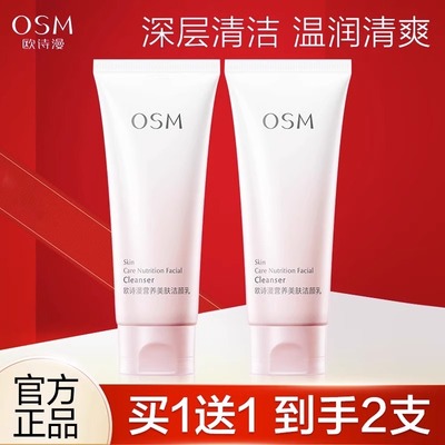 欧诗漫营养美肤氨基酸洗面奶