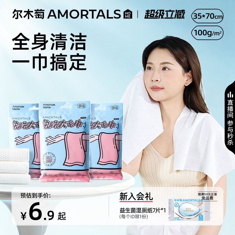尔木萄一次性浴巾加厚干湿两用毛巾便携出差旅行洗脸男女酒店用品