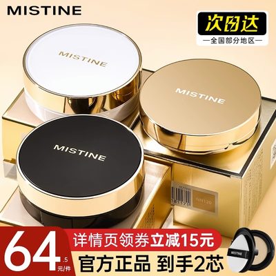 Mistine气垫遮瑕保湿蜜丝婷BB霜粉底液蜜思婷混油皮干皮misitine