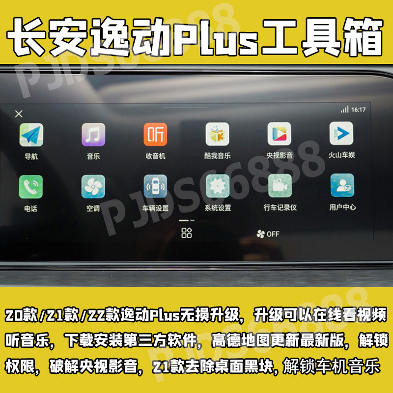 20/21/22款逸动plus导航破解升级高德地图最新版解锁权限音乐破解