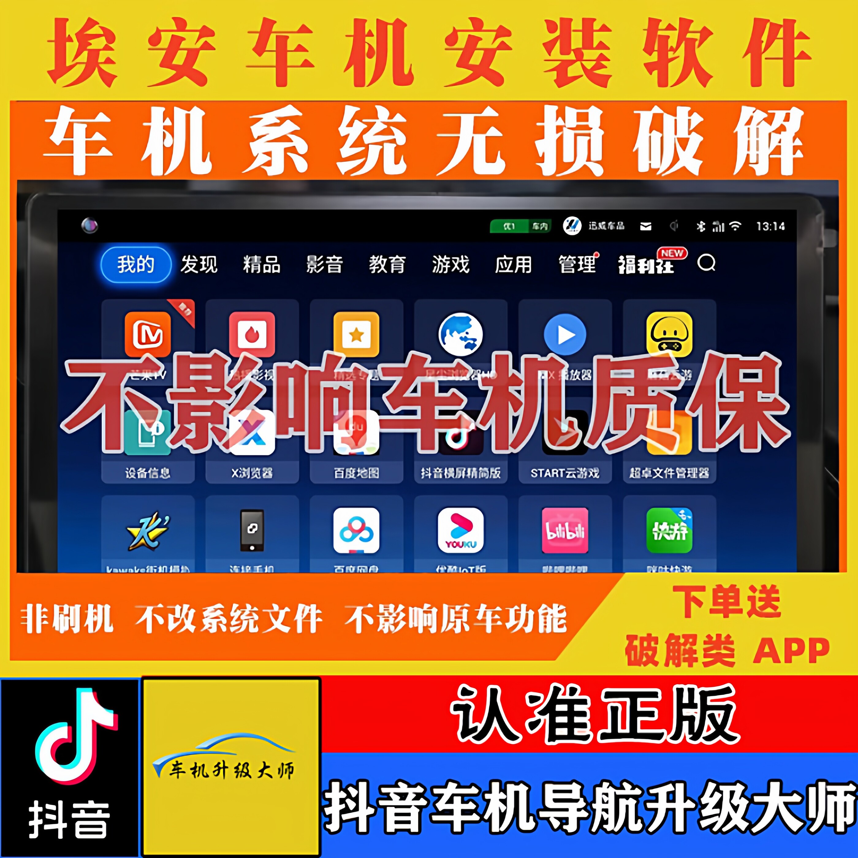 广汽埃安合创S/Y/Plus车机中控安装第三方软件应用解锁无损升级