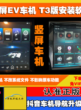 启辰D60EV 奔腾B30EV 长安逸动EV460 东风风神E70 T3安装车机软件