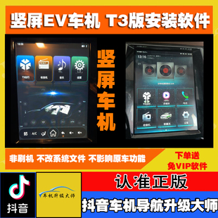 T3安装 启辰D60EV 东风风神E70 长安逸动EV460 车机软件 奔腾B30EV