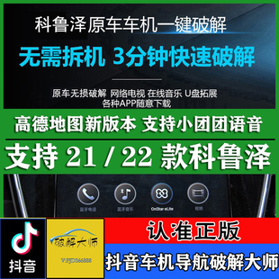 19款20款雪佛兰科鲁泽原装导航中控无损升级改装优化刷机解码系统