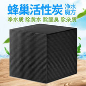 净水魔方鱼缸活性炭除黄水除腥臭过滤材料蜂巢活性炭净水质去浑浊