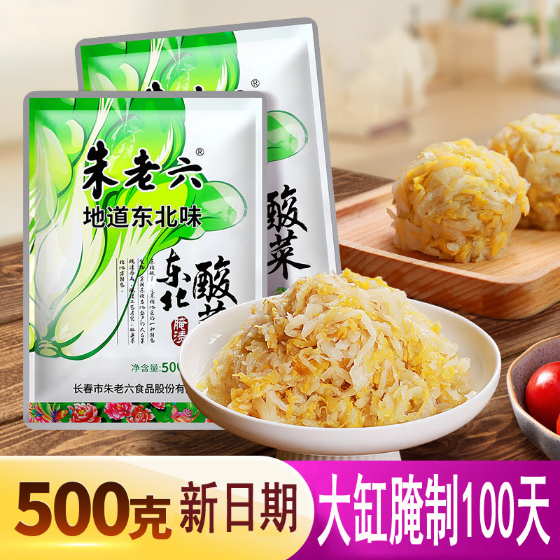 朱老六正宗东北酸菜500g农家酸菜饺子馅猪肉炖粉条切丝大缸腌制,水产肉类/新鲜蔬果/熟食,腌制/榨菜/泡菜,淘宝优惠券,粉丝福利购,淘宝优惠卷