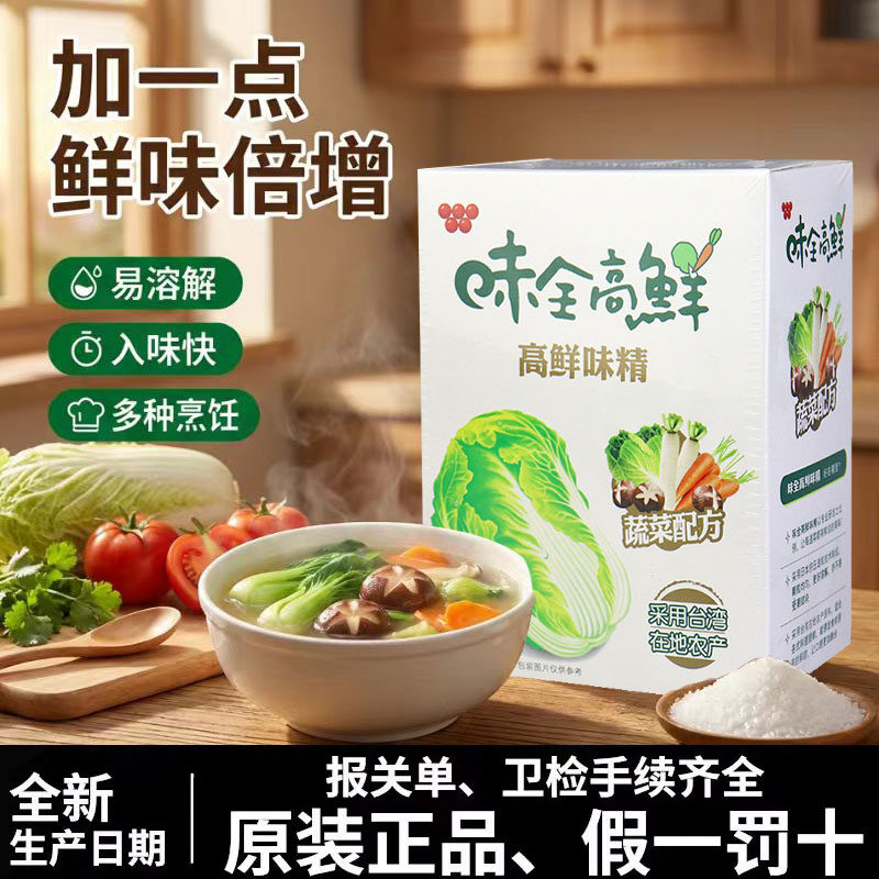 台湾味全高鲜味精500g原装进口素食蔬菜味精鸡精调味料增鲜味精