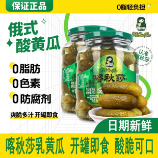喀秋莎俄式 乳黄瓜酸黄瓜俄罗斯风味正宗腌黄瓜咸菜下饭菜商用罐装