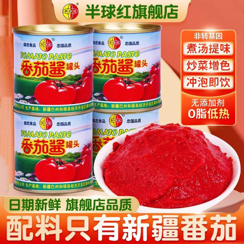 半球红新疆番茄酱罐头