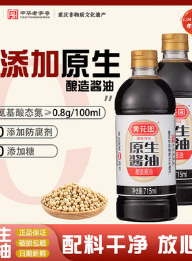 黄花园原生715ml传统酿造黄豆酱油不加糖头道0添加老式不分生老抽