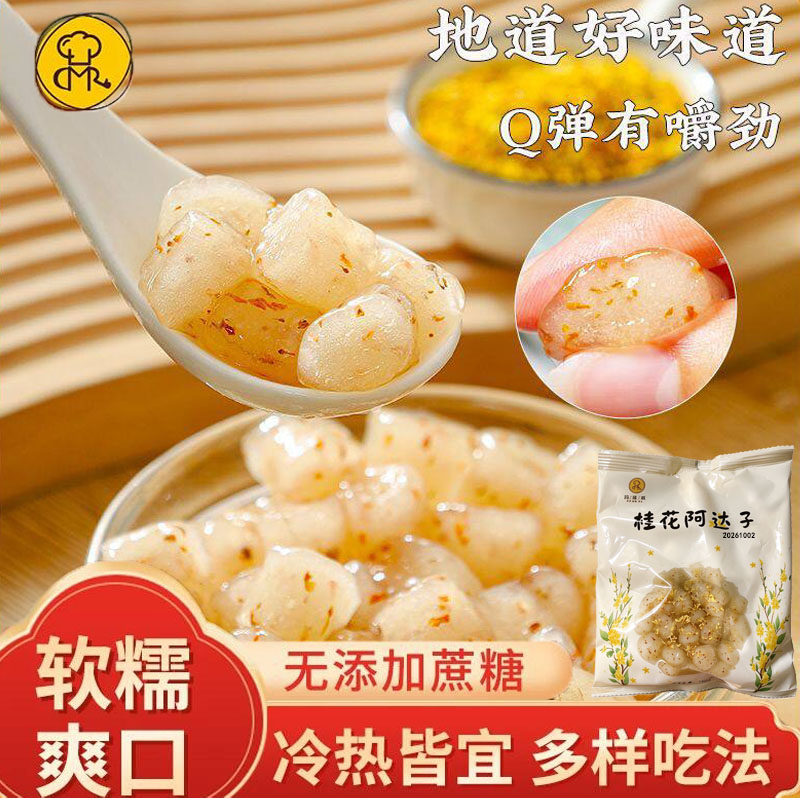 玛瑞哒桂花阿达子手工芋圆