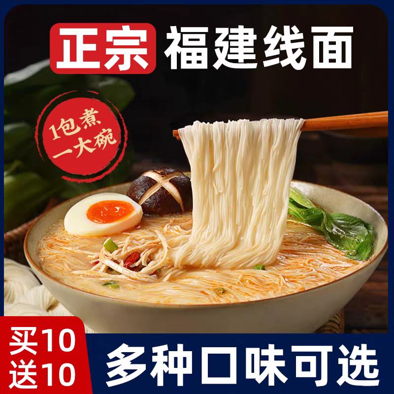纯手工福建线面福州细面无盐面线特产面条速食莆田妈祖独立小包装