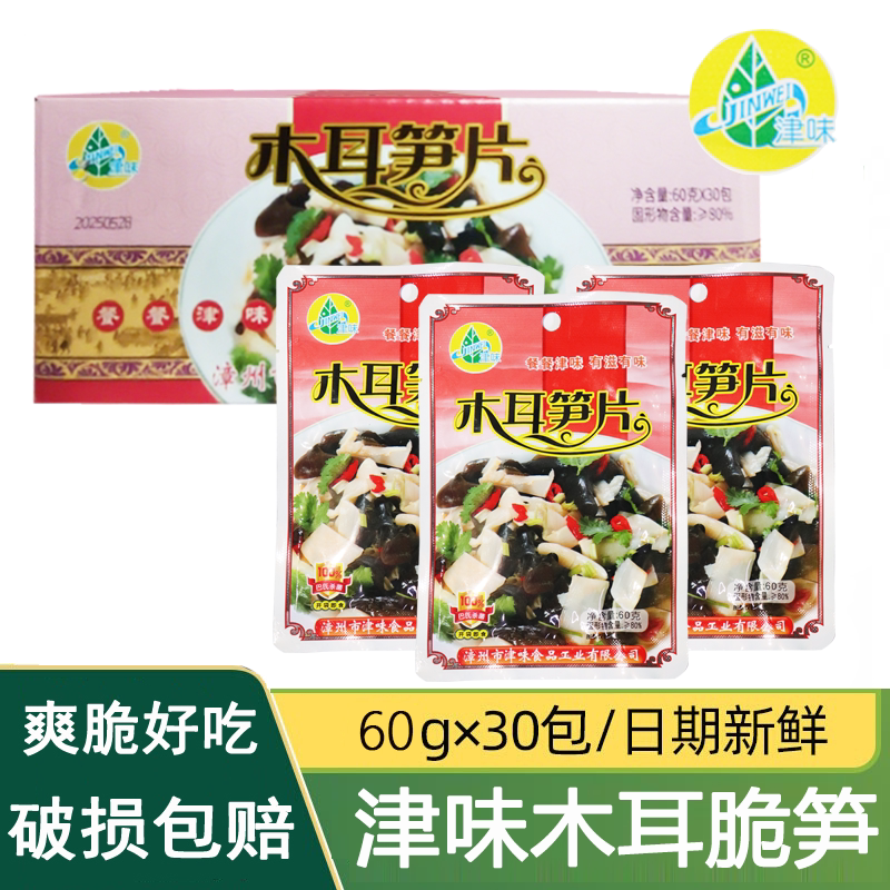 津味木耳笋片60g 福建漳州特产脆笋酱菜小菜下饭菜梅菜花生