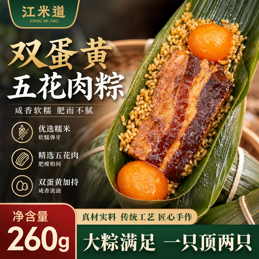 江米道双蛋黄五花肉粽子260g