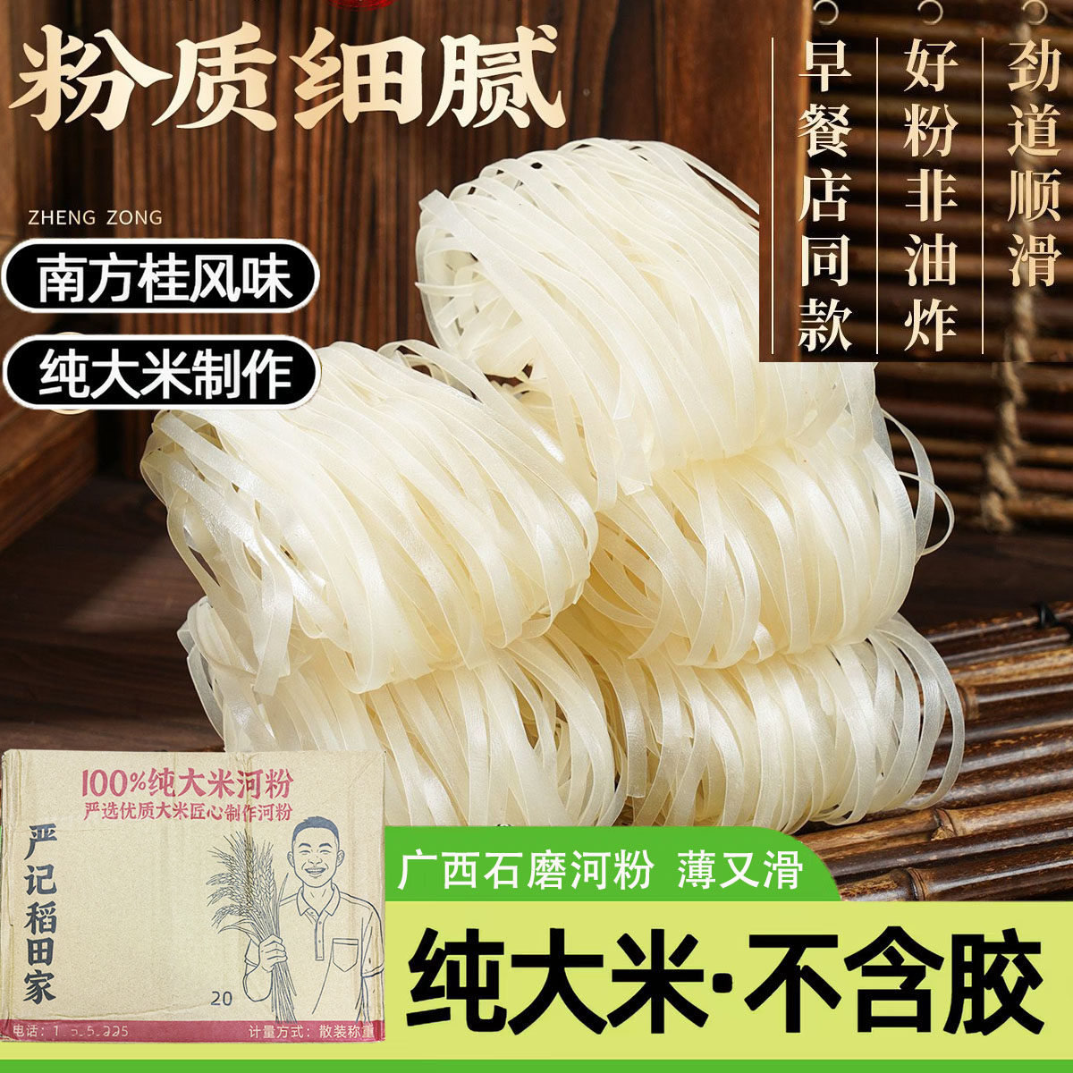 正宗广西干河粉手工纯大米粉宽粉