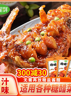 珍星鲜糖醋汁家用小包装酸甜排骨里脊调味料糖醋鱼锅包肉酱汁调料