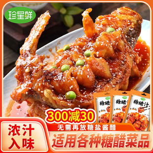 酸甜排骨里脊调味料糖醋鱼锅包肉酱汁调料 珍星鲜糖醋汁家用小包装