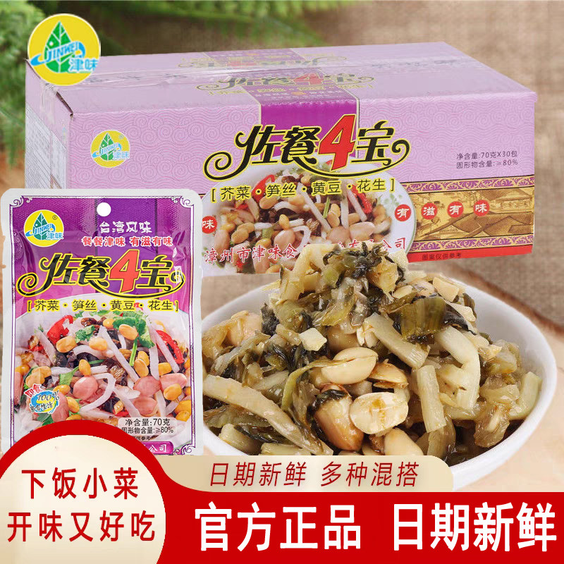 津味佐餐4宝四宝70g*30包装下饭菜梅菜笋丝花生酸菜榨菜酱菜咸菜,水产肉类/新鲜蔬果/熟食,腌制/榨菜/泡菜,淘宝优惠券,粉丝福利购,淘宝优惠卷