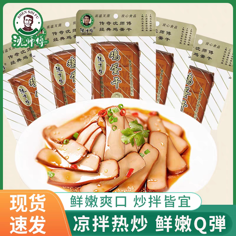 沈师傅酱香鸡蛋干100g*5包豆干小包袋装凉拌菜即食休闲零食豆腐干