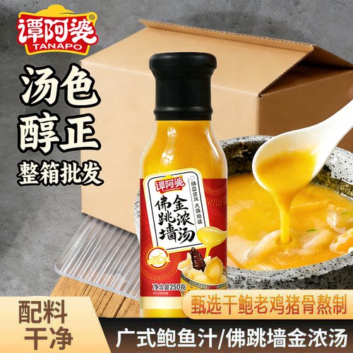 谭阿婆金浓佛跳墙汤250g整箱批发佛跳墙汤底家用快手菜汤底提鲜汤