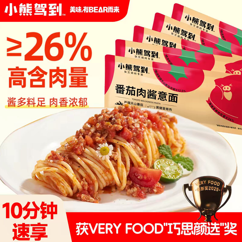 小熊驾到番茄肉酱意面215g意大利面速食黑椒牛肉拌面儿童家用早餐