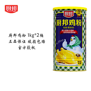 厨邦鸡粉1kg*2桶浓香鸡汁调味料炒菜调味品鸡精味精家用厨房调料