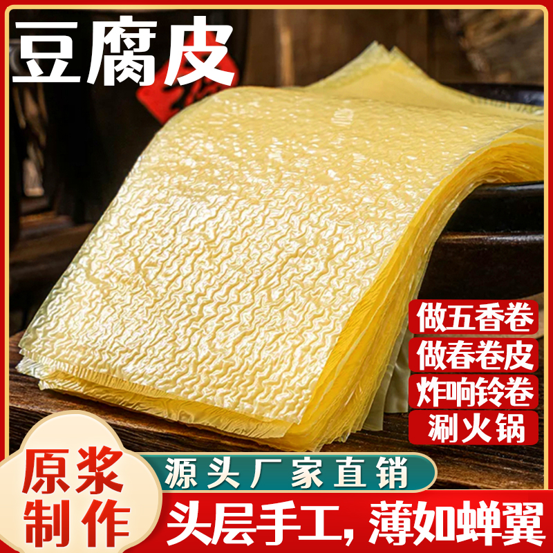豆腐皮干货头层手工蝉翼油豆皮做卷肉五香卷千张炸响铃卷商用批发