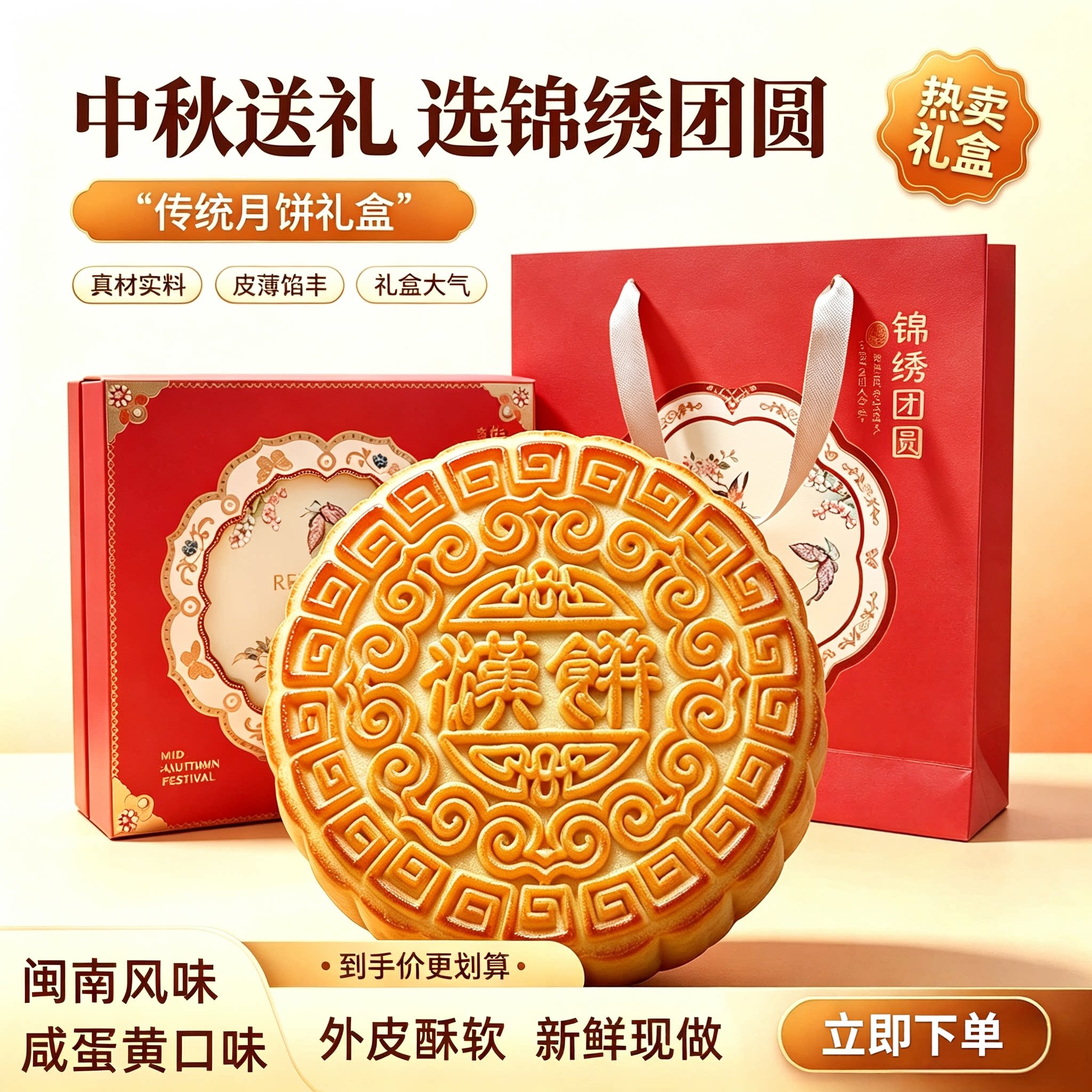 中秋月饼闽台汉饼芋泥咸蛋黄礼盒