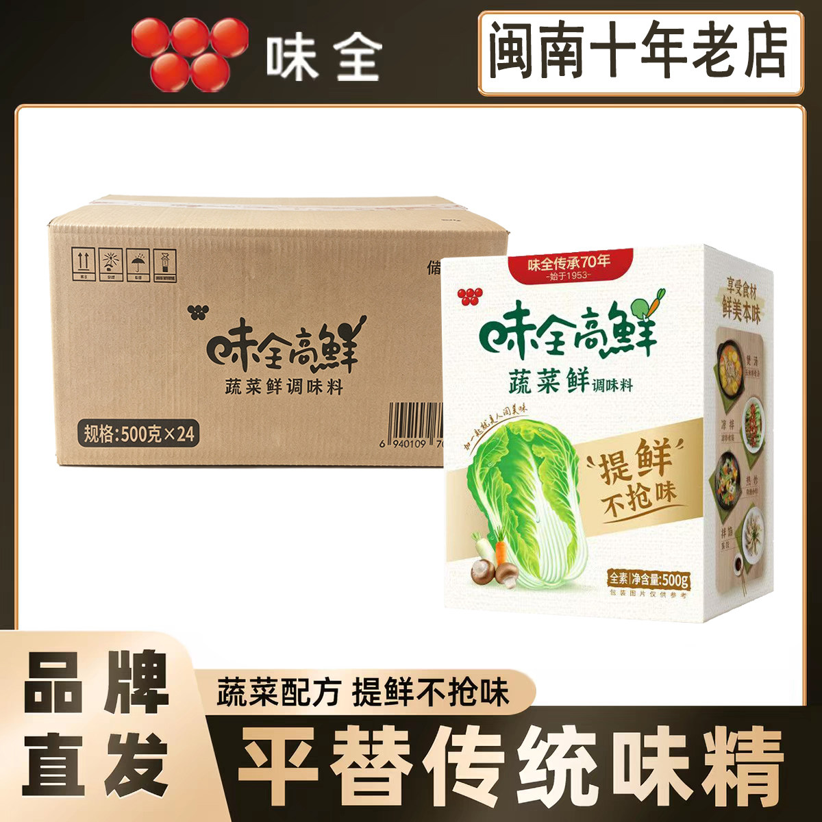 【官方】味全高鲜台湾同款味精蔬菜配方全素食增香增鲜鸡精调味料