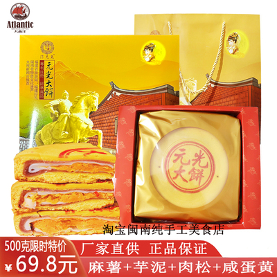 陈元光大西洋元光大月饼闽南中秋月饼礼盒芋泥麻糍咸蛋黄金大月饼