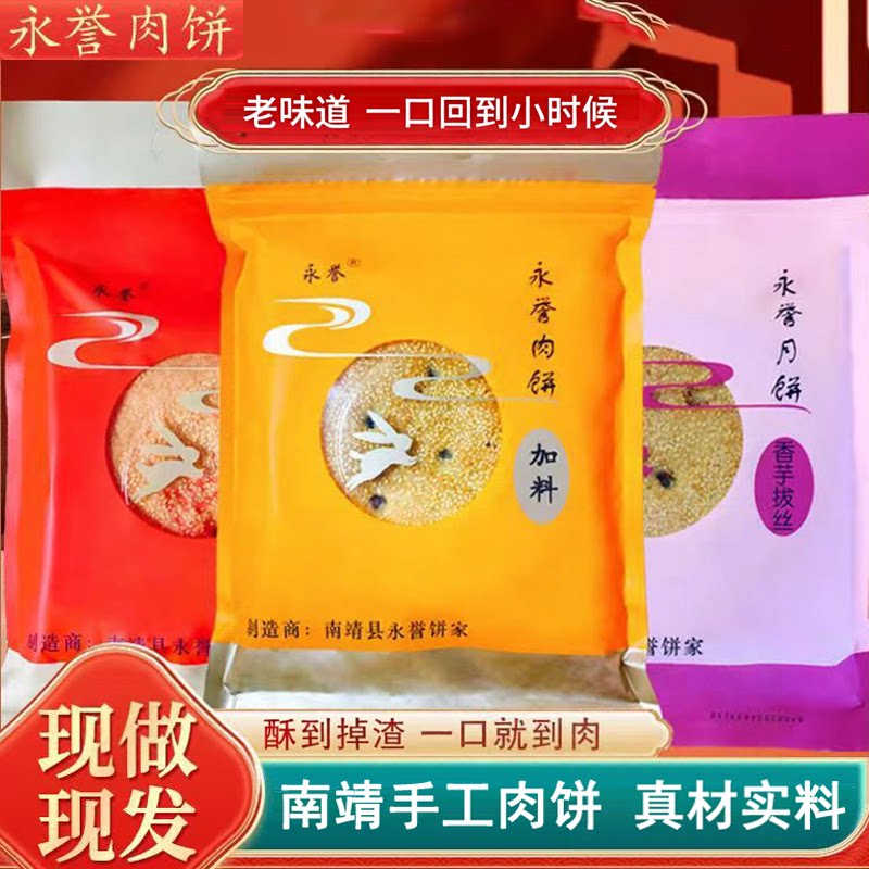 福建永誉金山月饼正宗中秋大肉饼闽南香酥传统老式月饼手工绿豆饼