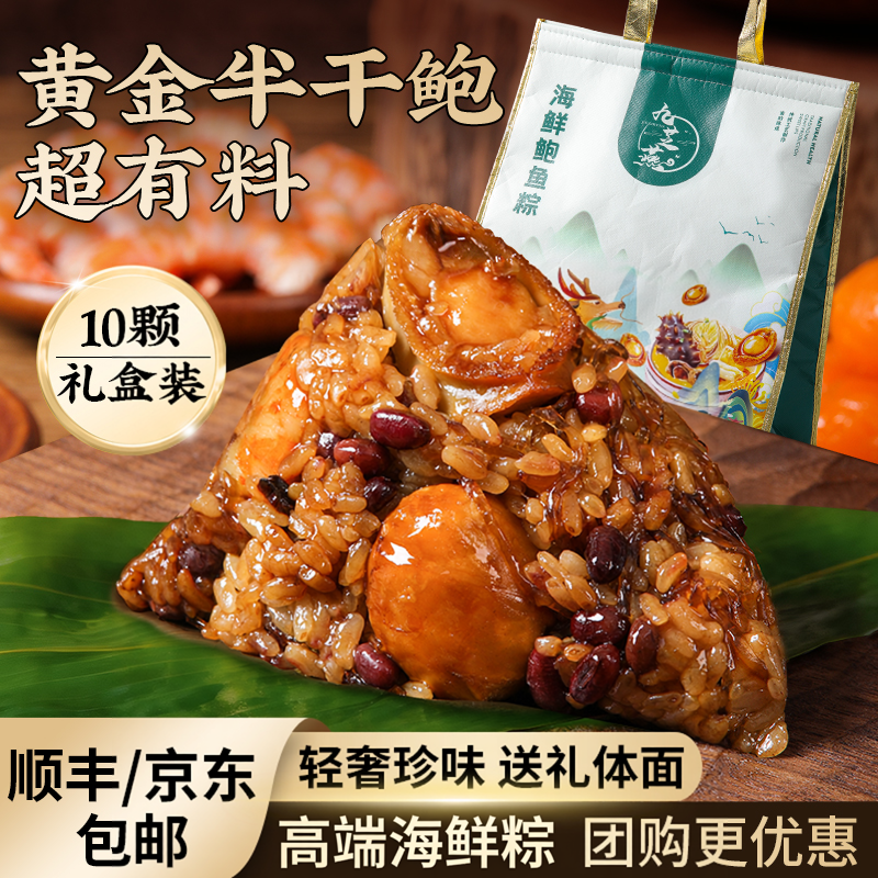 九芝燕海鲜鲍鱼粽海鲜粽闽南传统手工肉粽子真空装端午节礼盒团购
