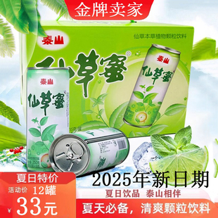 泰山仙草蜜250ml*12罐整箱凉茶烧仙草果冻黑凉粉夏日清凉休闲饮料