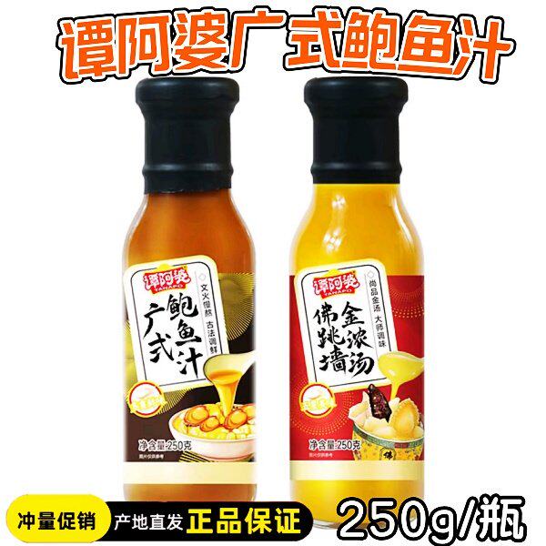 谭阿婆广式鲍鱼汁佛跳墙金浓汤250g瓶海参鲍鱼捞饭焖鸡拌面调味酱