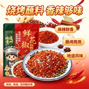 田味郎贵州鲜花椒蘸水辣椒粉