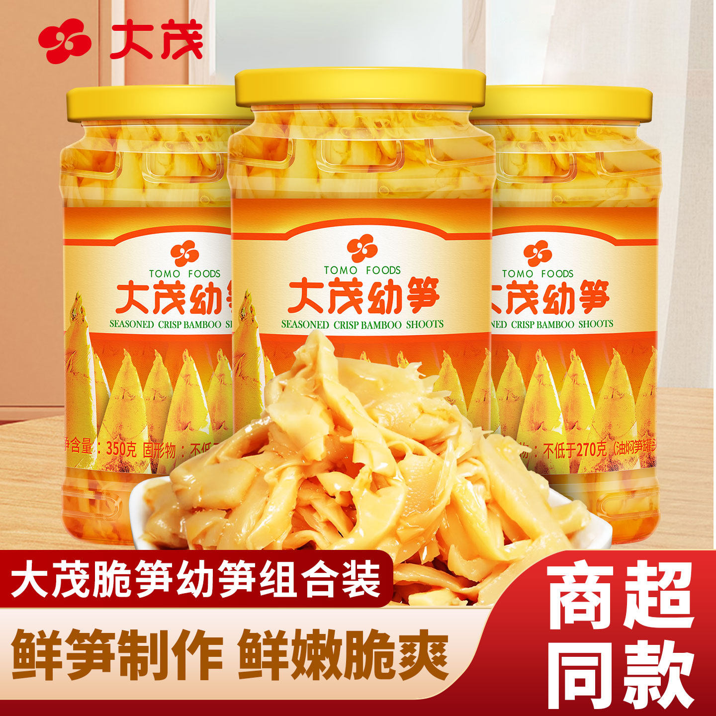 大茂幼笋350g*5瓶装油焖酸笋臭笋罐头配粥下饭酱菜竹笋榨菜咸菜