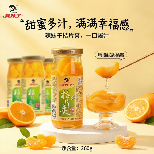 辣妹子桔子罐头260g橘片爽