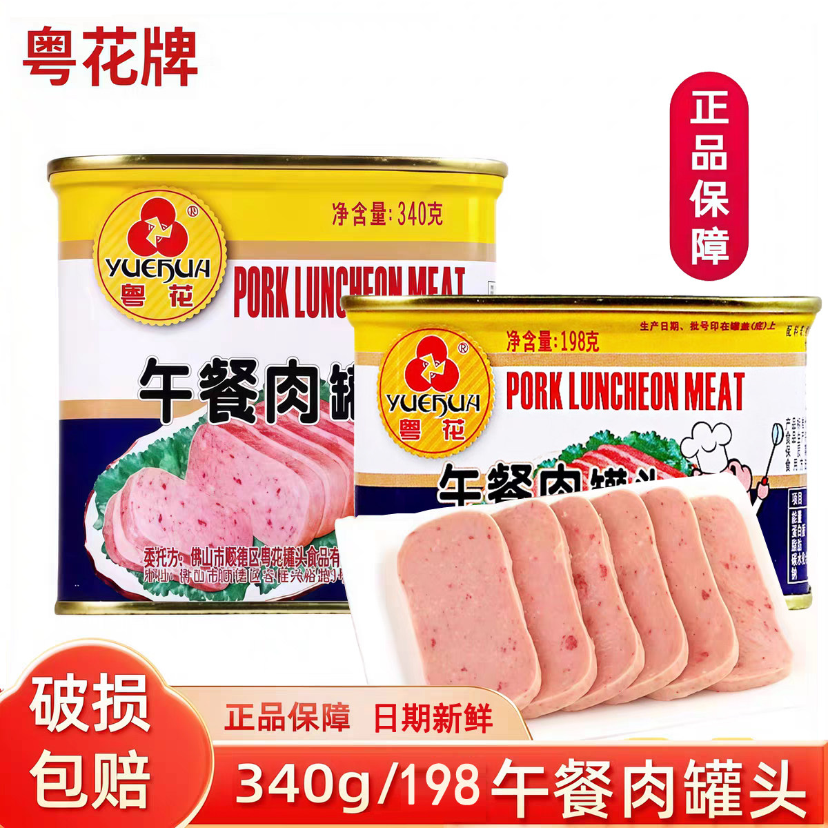 粤花牌午餐肉罐头198g/340g火锅火腿早餐猪肉罐头方便速食午餐肉,粮油调味/速食/干货/烘焙,肉制品/肉类罐头,淘宝优惠券,粉丝福利购,淘宝优惠卷
