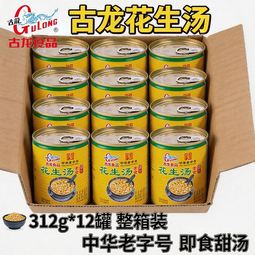 古龙花生汤312g*12瓶箱装甜汤