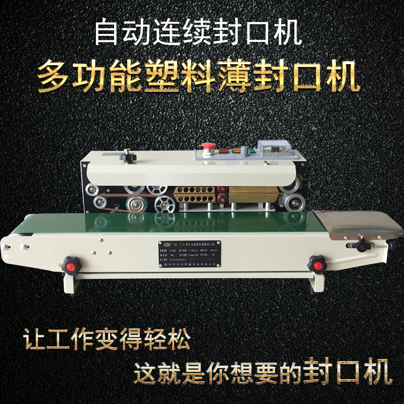塑料薄膜封口机茶叶打包机脚踏式包装袋封切机食品袋塑封机热合机