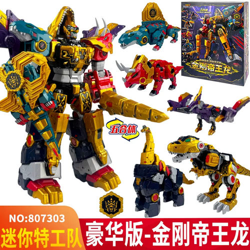 迷你特工队第八季重锤甲龙变形合体精钢五星金刚帝王龙玩具豪华版