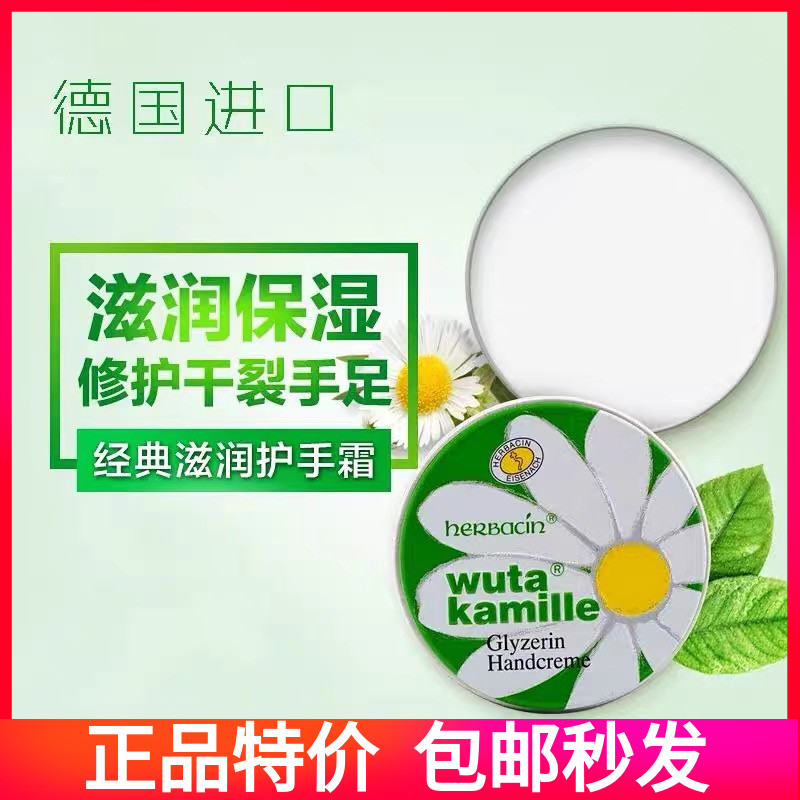 德国小甘菊新经典护手霜20ml铁盒补水保湿滋润不油腻手部护理便携