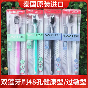 泰国双莲牙刷48孔宽头单尖螺旋软毛成人健康型过敏型牙刷清洁齿缝