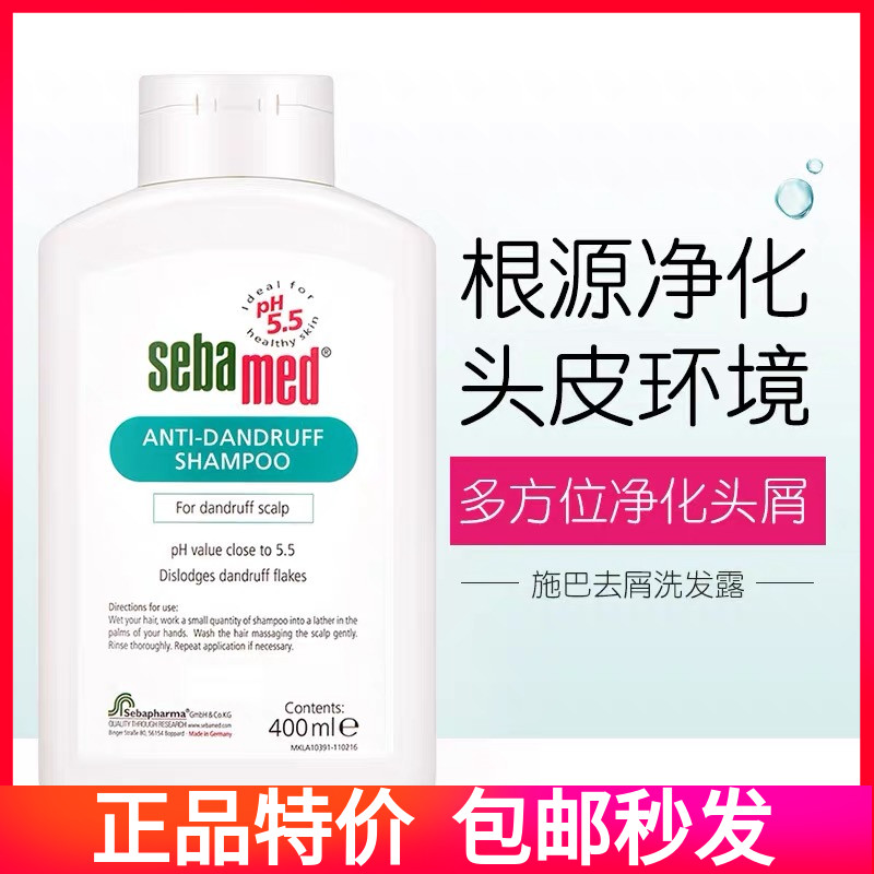 德国进口施巴去屑洗发水清爽控油洗发水无硅油400男女通用