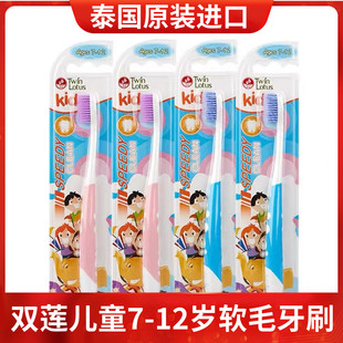泰国双莲儿童牙刷双尖螺旋软毛7-12岁手动清洁护龈学生去牙菌斑