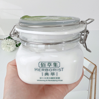 佰草集官方正品新七白大白泥