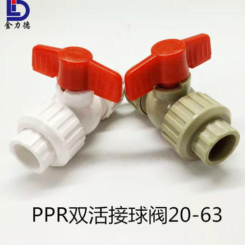 灰色双活接加厚水管开关球阀